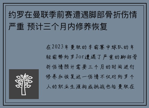 约罗在曼联季前赛遭遇脚部骨折伤情严重 预计三个月内修养恢复 约罗在曼联季前赛遭遇脚部骨折伤情严重 预计三个月内修养恢复
