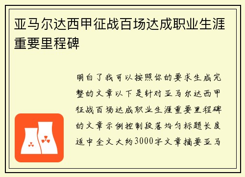 亚马尔达西甲征战百场达成职业生涯重要里程碑 亚马尔达西甲征战百场达成职业生涯重要里程碑
