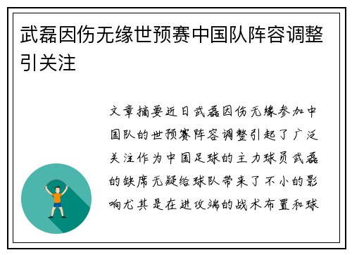 武磊因伤无缘世预赛中国队阵容调整引关注