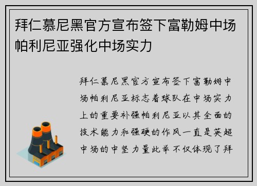 拜仁慕尼黑官方宣布签下富勒姆中场帕利尼亚强化中场实力 拜仁慕尼黑官方宣布签下富勒姆中场帕利尼亚强化中场实力